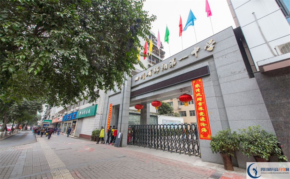 綿陽第一中學(xué)2020年中考錄取分?jǐn)?shù)線是多少？
