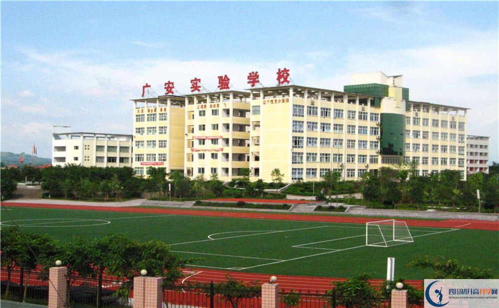 廣安實驗中學(xué)2020年收費標(biāo)準