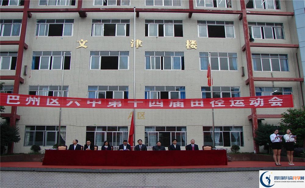 巴中六中2020年收費(fèi)標(biāo)準(zhǔn)