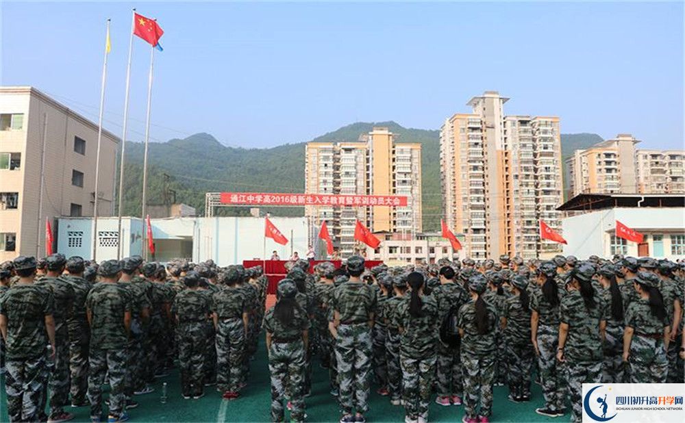 通江中學(xué)2020年收費(fèi)標(biāo)準(zhǔn)