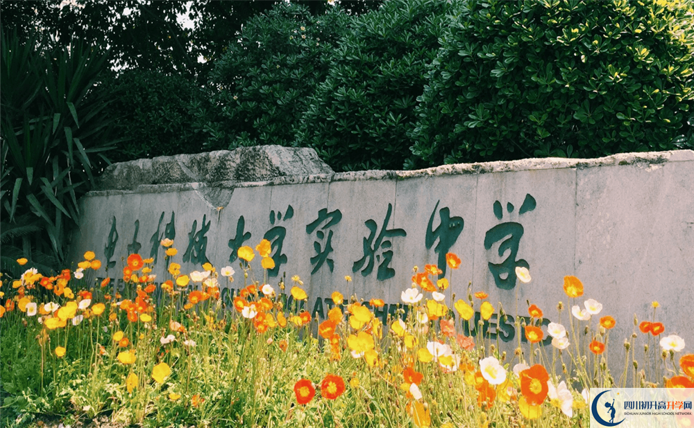 電子科技大學(xué)實(shí)驗(yàn)中學(xué)2020年開學(xué)時(shí)間安排是怎樣的？