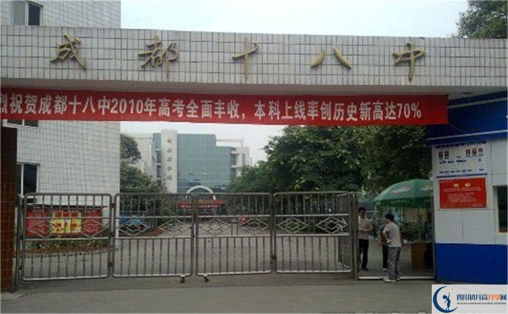 成都十八中網(wǎng)課哪里看？
