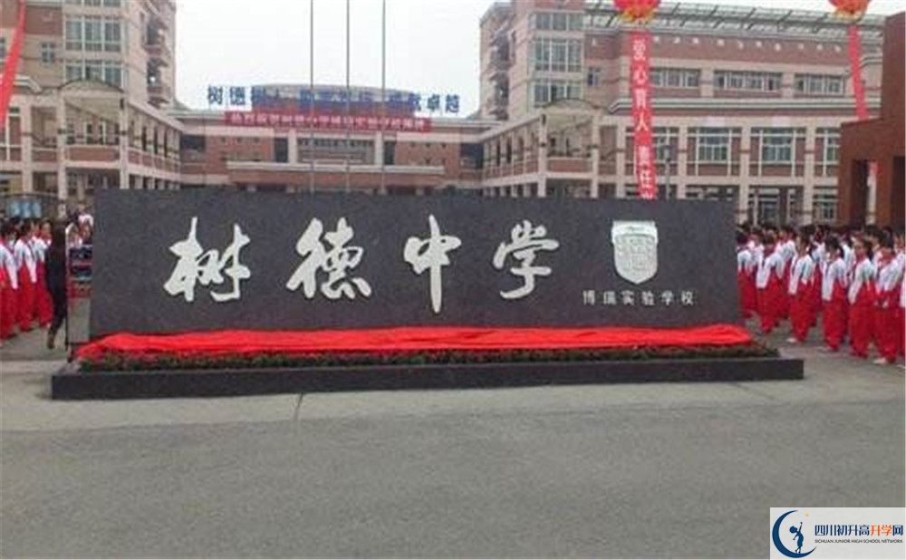 成都樹德中學(xué)網(wǎng)課在哪里看？