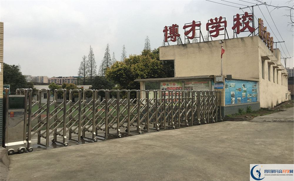 金牛區(qū)博才學校初升高招生政策是什么？