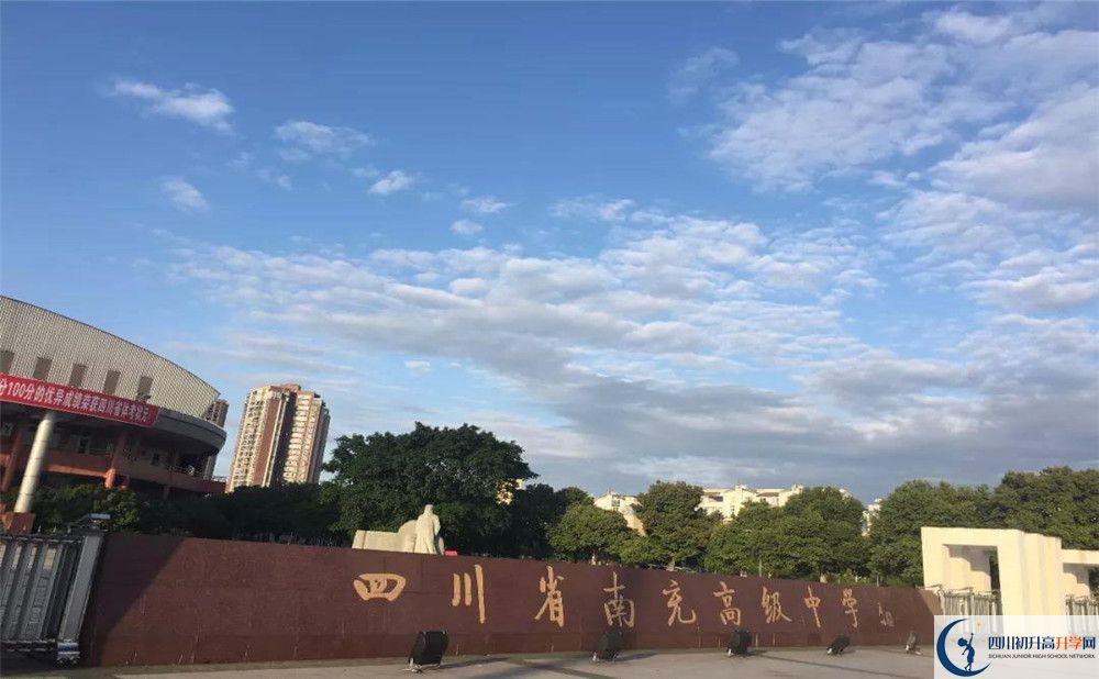 南充高級(jí)中學(xué)今年的錄取條件是否有變化？