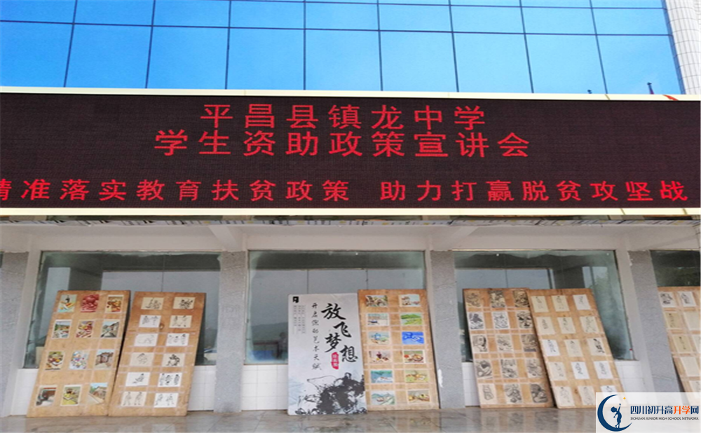 平昌縣鎮(zhèn)龍中學今年的學費怎么收取，是否變化？