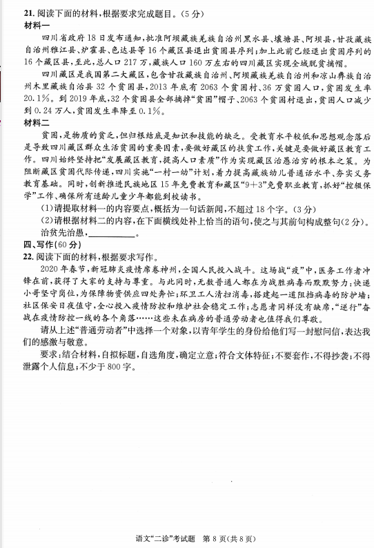 成都二診|成都二診成績是多少？