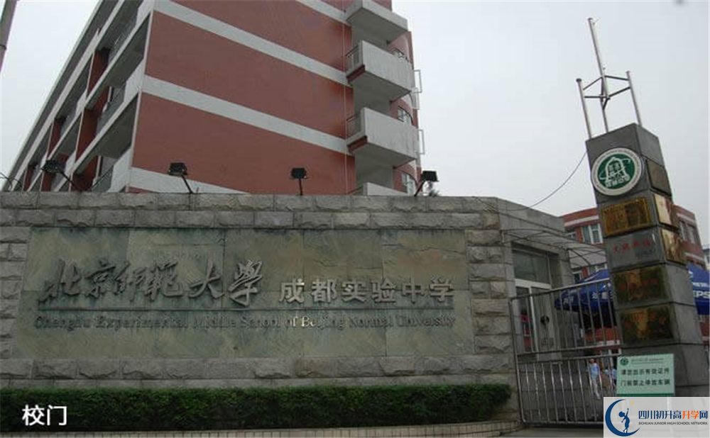 北師大成都實驗中學(xué)排名是多少？