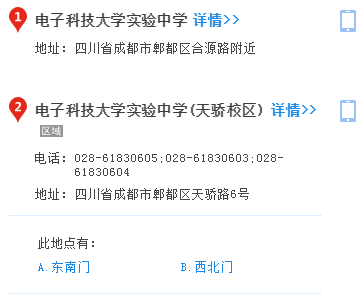 電子科大實驗中學2020年地址在哪里？