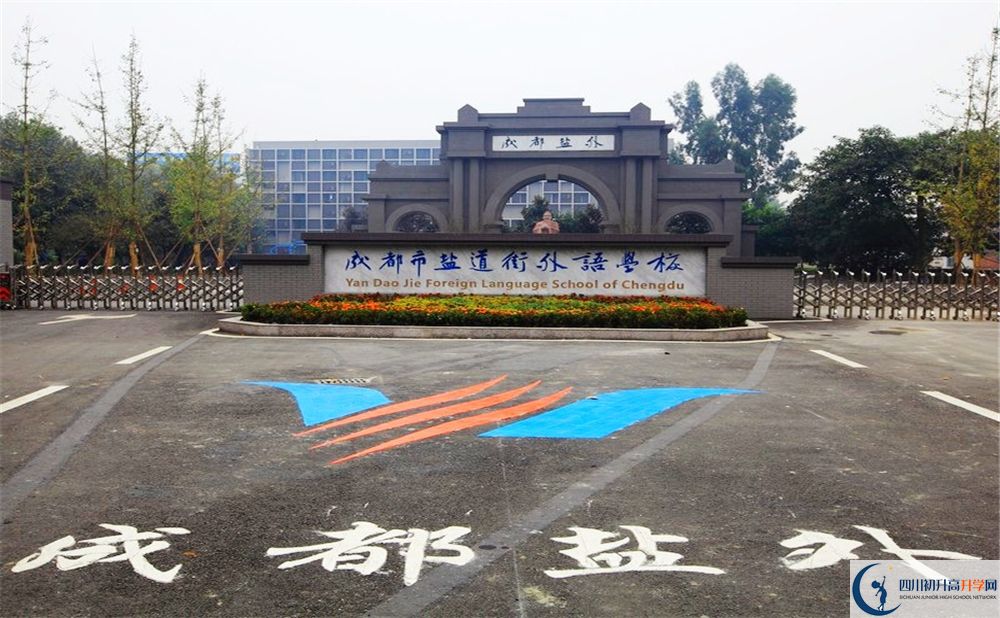 成都鹽外2020年分數(shù)線是多少分？