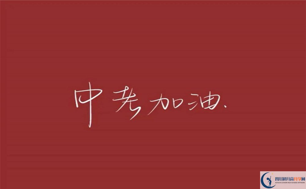2020年四川師范大學(xué)附屬中學(xué)學(xué)費(fèi)是多少？