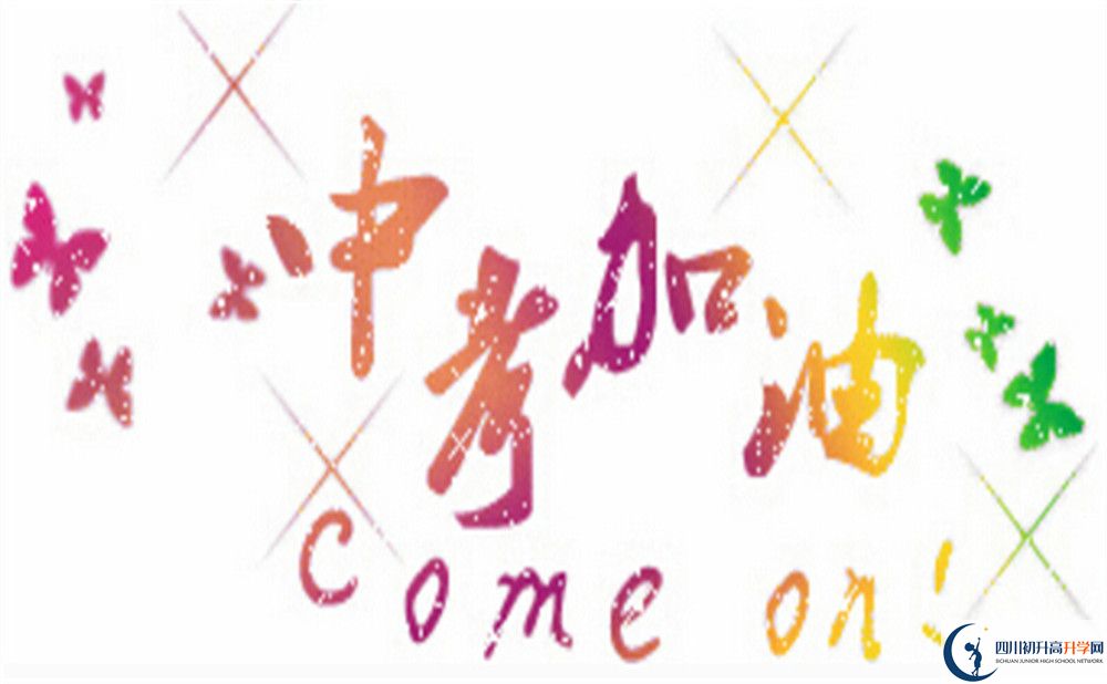 2020年成都七中嘉祥外國(guó)語(yǔ)學(xué)校怎么樣？