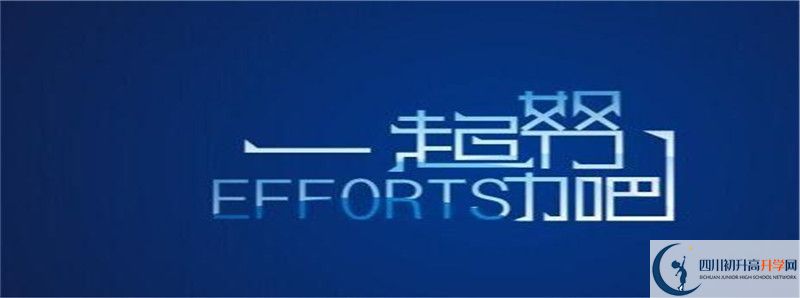 2021年渠縣臨巴中學(xué)住宿條件怎么樣？