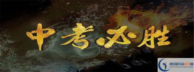 2021年開江縣普安中學(xué)的高中住宿怎么樣？