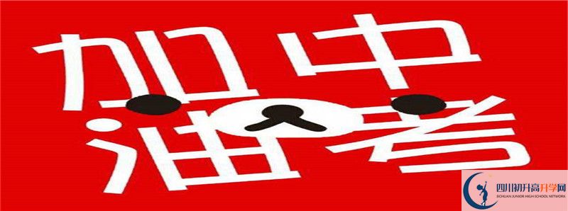 2021年大竹縣文星中學(xué)的高中住宿怎么樣？