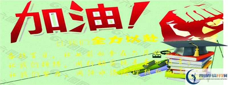 2021年平昌縣元山中學招生條件是什么？
