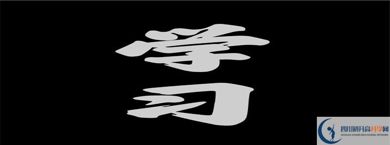 達(dá)州考不上高中怎么辦可以上什么學(xué)校？