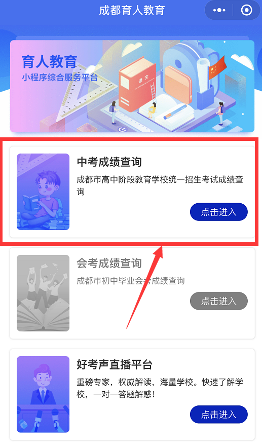 成都如何查詢中考成績？
