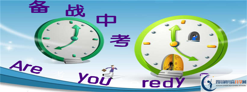 中考差點(diǎn)分怎么進(jìn)達(dá)縣第四中學(xué)？