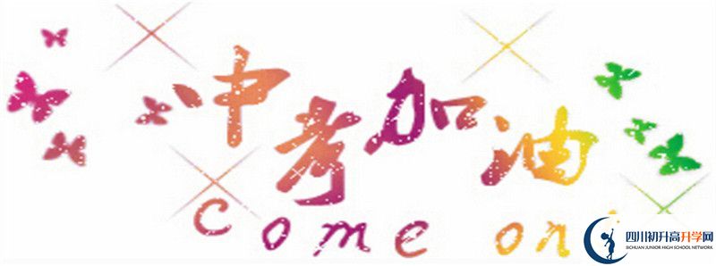 成都市第十七中學的高中住宿怎么樣？