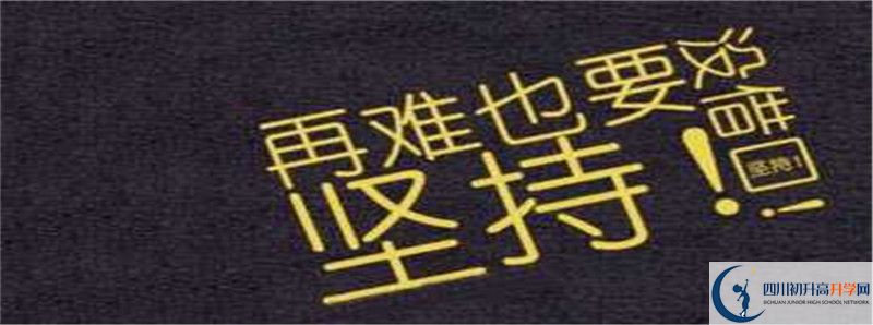 渠縣涌興中學(xué)的高中住宿怎么樣？