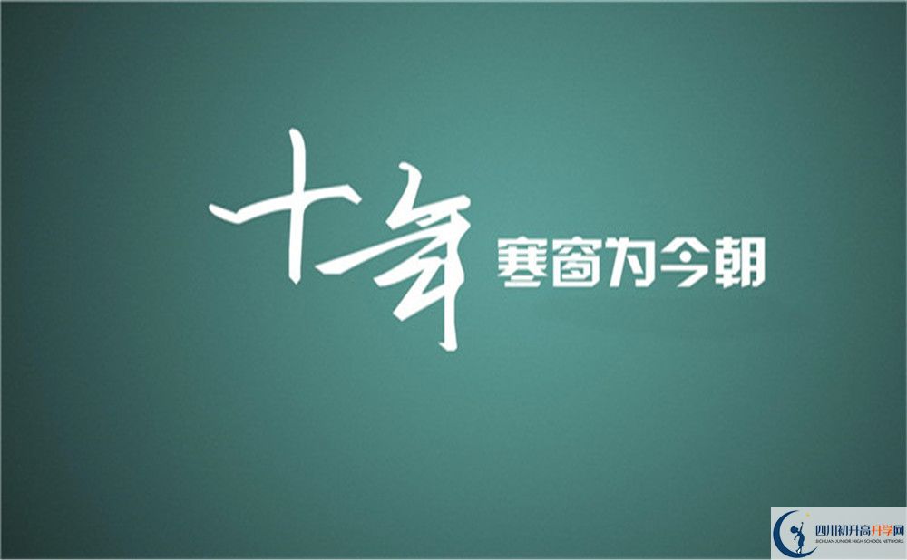 成都市石室天府中學怎么樣？