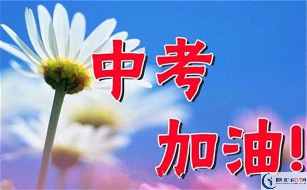 達(dá)州市達(dá)川區(qū)第二中學(xué)好不好、怎么樣？