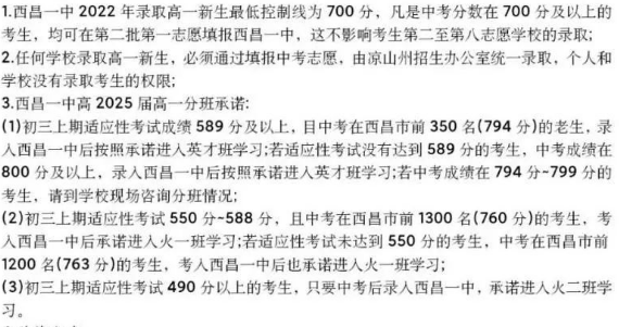 涼山州西昌市第一中學(xué)2023年招生條件是什么？