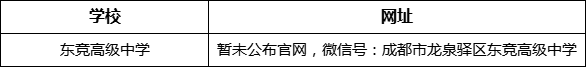 成都市龍泉驛區(qū)新思源學(xué)校網(wǎng)址是什么？