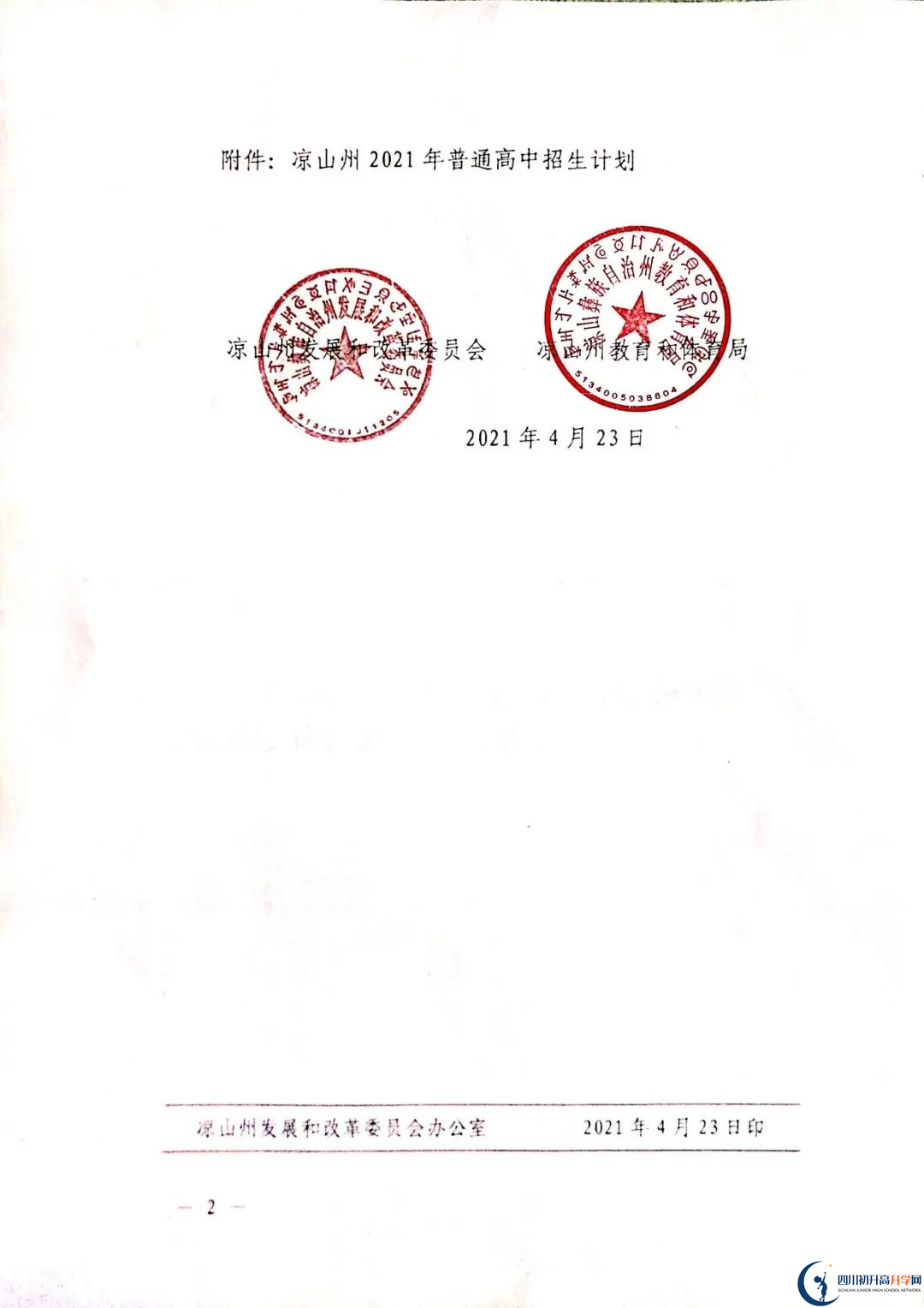2022年涼山州中考錄取比例是多少？