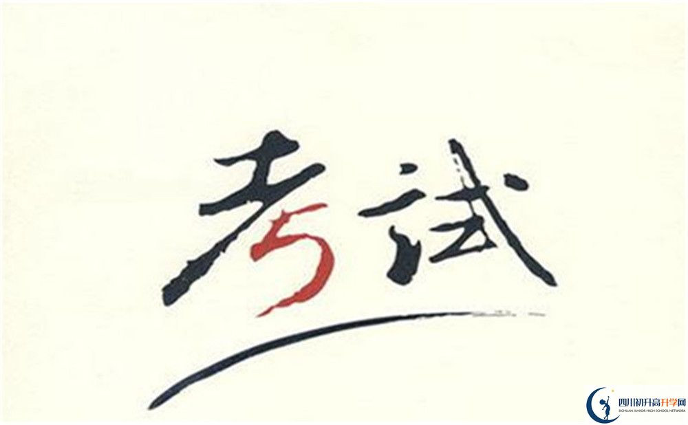 2022年阿壩州馬爾康中學(xué)是否還進(jìn)行成都一診考試？