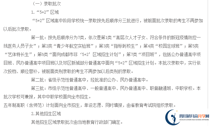 2022年成都市大邑縣私立初升高最新政策發(fā)布