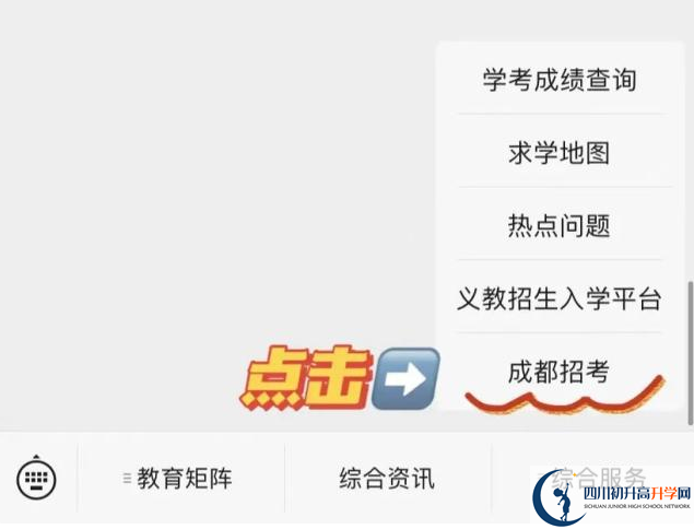 2022年成都市錦江區(qū)初升高藝體生錄取流程